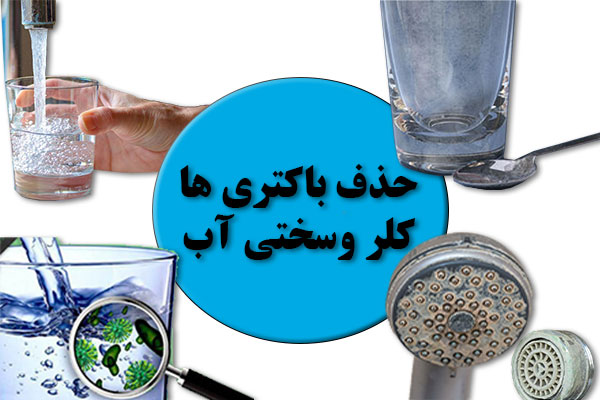 فواید-آب-تصفیه-شده-1 چرا آب تصفیه شده استفاده کنیم؟ بازرگانی کاظمی